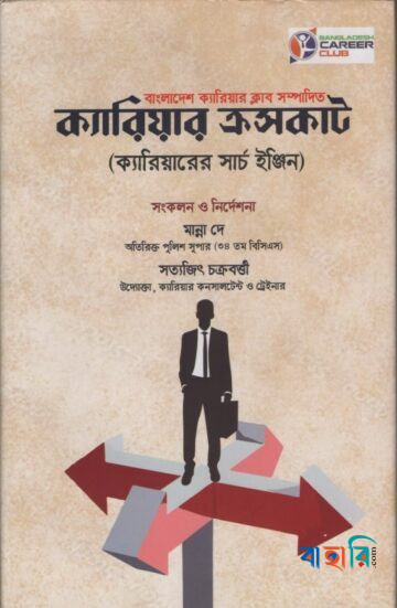 ক্যারিয়ার ক্রসকাট