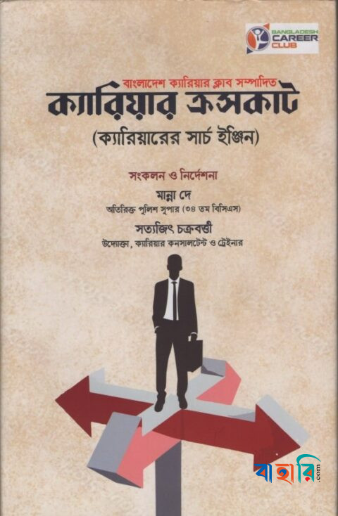 ক্যারিয়ার ক্রসকাট