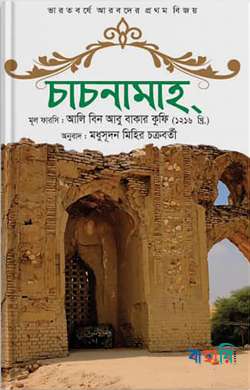 চাচনামাহ