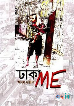 ঢাকা মি