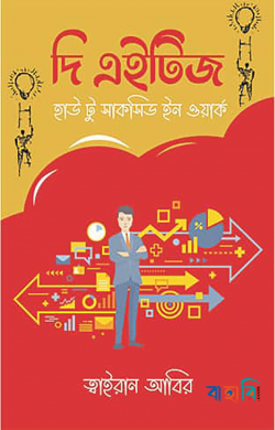 দ্য এইটিজ
