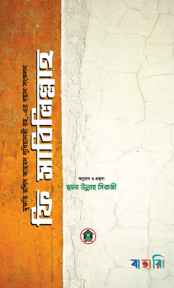 ফি সাবিলিল্লাহ