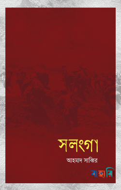 সলংগা