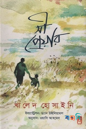 সী প্রেয়ার