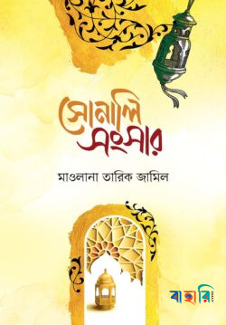 সোনালি সংসার