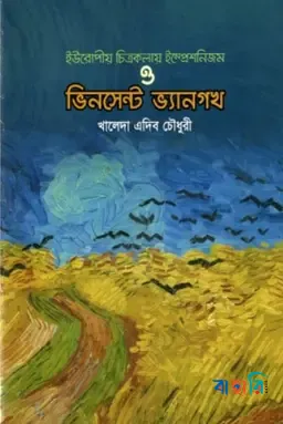 বাংলাভাষার ক্রমবিকাশ উপভাষার প্রভাব
