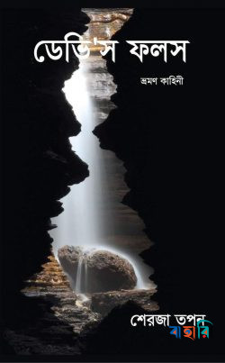 ডেভিস ফলস
