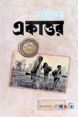 নারীদের একাত্তর