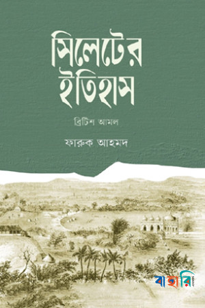 সিলেটের ইতিহাস