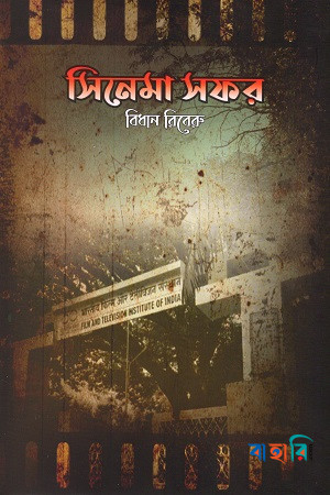 সিনেমা সফর