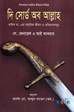 দি সোর্ড অব আল্লাহ
