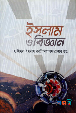 ইসলাম ও বিজ্ঞান