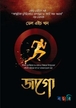 জাগো (২য় সংস্করণ)