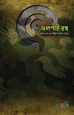 জলপাই রঙ্গ