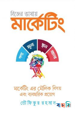 নিজের ভাষায় মার্কেটিং