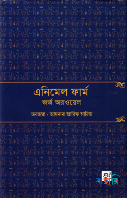এনিমেল ফার্ম