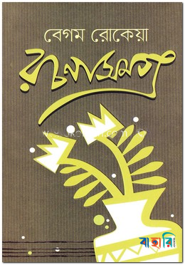 রচনাসমগ্র