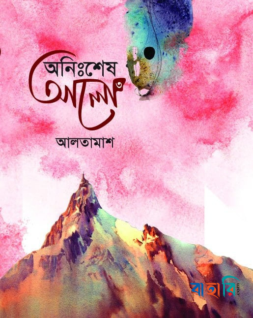 অনিঃশেষ আলো-৩