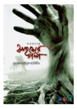 সাহসের গল্প