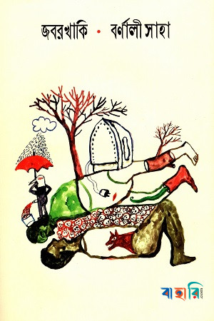 জবরখাকি