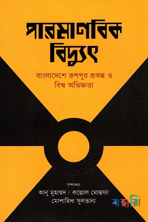 পারমাণবিক বিদ্যুৎ