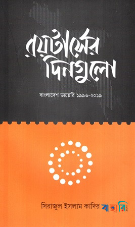 রয়টার্সের দিনগুলো