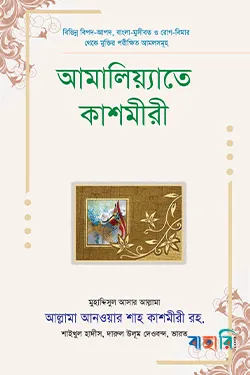 আমালিয়্যাতে কাশমীরী