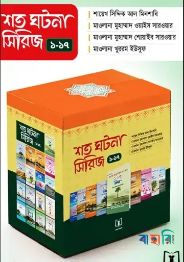 শত ঘটনার সিরিজ