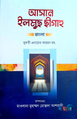 علم الصيغة(ইলমুছ ছিগাহ)