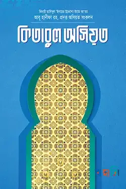 কিতাবুল অসিয়ত