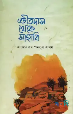 ক্রীতদাস থেকে সাহাবি