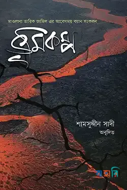 ভূমিকম্প