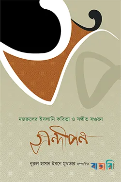 সন্দীপন