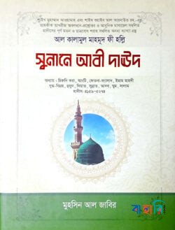 সুনানে আবী দাউদ - ১